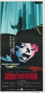 Talón de boletos de película japonesa de 1982 de Visiting Hours - Imagen 1 de 1