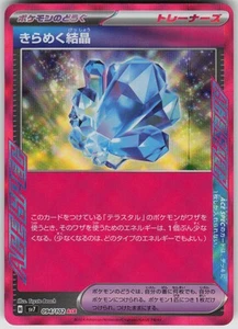 Sparkling Crystal ACE Rare 094/102 SV7: Stellar Miracle Japanese Pokemon - Picture 1 of 2