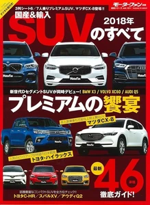 Ventilador de motor All About Domestic & Imported SUVs 2018 Vol.101 revista japonesa - Imagen 1 de 1