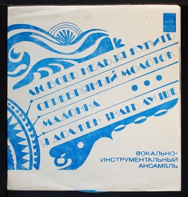 The Beatles - Can't Buy Me Love EP -  7" flexi disc 33rpm record USSR - Image 1 of 4