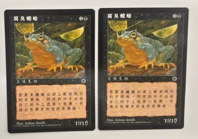 MTG 2X CHINESE PORTAL NOXIOUS TOAD NM MAGIC THE GATHERING CREATURE UNCOMMON - Image 1 of 4
