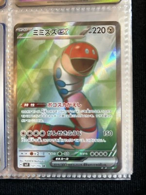 Japanese Pokemon Orthworm ex SR 121/102 SV7 Stellar Miracle NM US Seller - Image 1 of 4