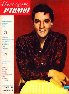 Elvis Presley on Cover 1967 Vintage Greek Magazine Modern Rhythms!! - Foto 1 di 1