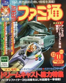 Weekly Famitsu Dec 11 1998 Magazine w/ Dreamcast Special & FF VIII Zelda Guide