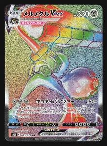 MELMETAL 085/071 S10B POKEMON GO JAPANESE HYPER RARE - Picture 1 of 4