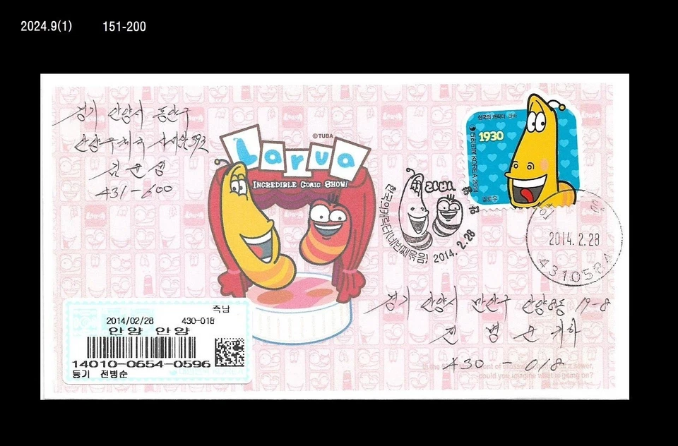 Animación, dibujos animados, personaje, larva, Corea 2014 REG FDC, portada Foto 1 de 1