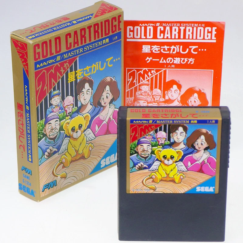 Hoshi wo Sagasite Sega markIII Japan Import MASTER SYSTEM mk3 NTSC-J Complete !! - Image 1 of 2