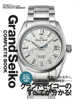 Grand Seiko Complete Book Japan Watch History Japanese Watch Magazine - Image 1 of 4