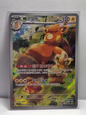 Pawmot AR 085/078 SV1V Violet ex - Pokemon Card Korean - Image 1 of 2