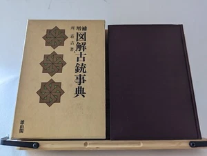 "kojyu jiten" Old pistol gun Photo Book Japanese Encyclopedia military Tokoro YZ - Picture 1 of 12