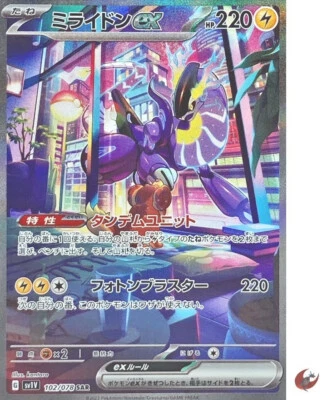 Pokemon card sv1V 102/078 Miraidon ex SAR Scarlet & Violet ex TOP - Image 1 of 2