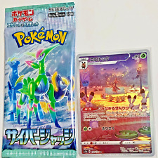 1P (Cyber) + Pokemon Card VSTAR Universe s12a 174/172 AR Kricketune Japanese