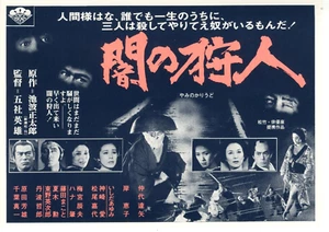 Shadow Hunter - Mini póster japonés original Chirashi - Imagen 1 de 3