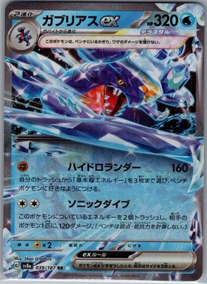 Garchomp ex 039/187 RR - [JP] Pokemon SV8a: Terastal Fest ex - Double Rare (NM) - Image 1 of 2