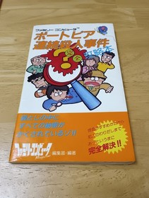 Portopia Serial Murder Strategy Family Computer Magazine Editorial Department s1