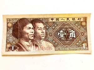 1980 China 1 Jiao banknote, IP 48374095, a - Picture 1 of 4