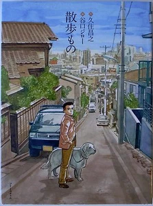 SANPO MONO / JIRO TANIGUCHI / MASAYUKI KUZUMI / FREE STYLE JAPAN - Picture 1 of 5