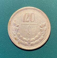 XF - Mongolia - 1937  - 20 Mongo - Attractive CUNI Coin!