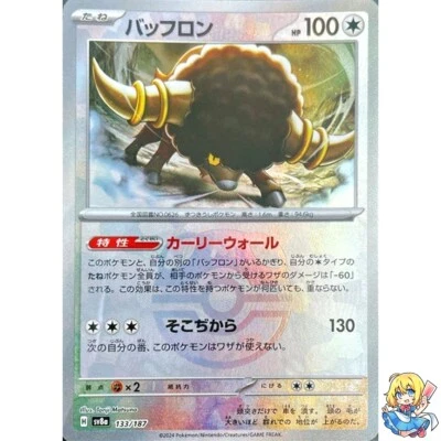 Bouffalant Master Ball Holo 133/187 Terastal Festival ex SV8a Pokemon Japanese - Image 1 of 4