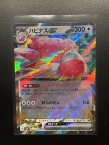 Blissey ex 085/101 Sv6: Transformation Mask Holo (Japanese) - Picture 1 of 2