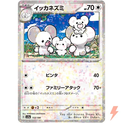 Maushold (Reverse Holo) 153/190 SV4a Shiny Treasure ex - Pokemon Card Japanese - Image 1 of 3