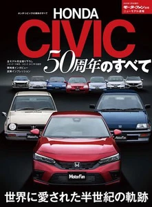 Tutto su Honda Civic 50° Anniversario (Motorfan Edizione Separata) - Foto 1 di 2