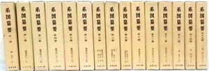 Complete set of 15 volumes of genealogy collection - Picture 1 of 1