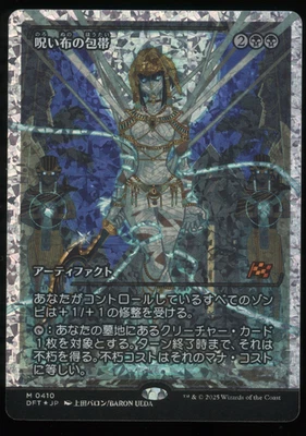 Cursecloth Wrappings (JP) - Fracture Foil - Showcase - MTG Aetherdrift - RareCo - Image 1 of 3