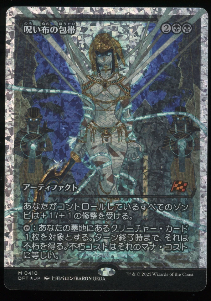 Cursecloth Wrappings (JP) - Fracture Foil - Showcase - MTG Aetherdrift - RareCo - Image 1 of 3