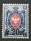 RUSSIA stamp Empire 1917 Coat Of Arms 20 Kop  Surcharged / MLH / MR633