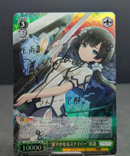 Signed Weiss Schwarz Assault Lily Vol.2 ALL/S90-034 SP Wang Yujia FOIL - Image 1 of 1