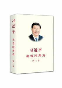 XI JINPING : THE GOVERNANCE OF CHINA (III)  (Chinese Version)  - Picture 1 of 1
