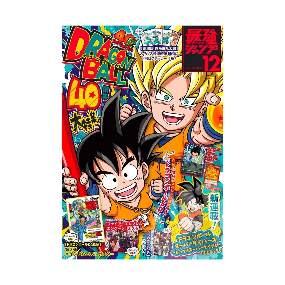 Saikyo Jump 12 December 12/2024 - Dragon Ball Super Gallery 40 - Promo Cards - Immagine 1 di 1