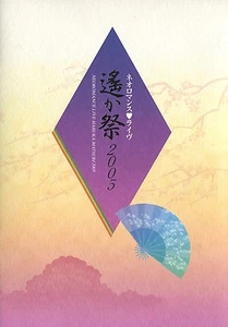 Libro de arte + póster Harukanaru Toki no Naka De anime Yorihisa Tenma Yasuaki Abeno - Imagen 1 de 10