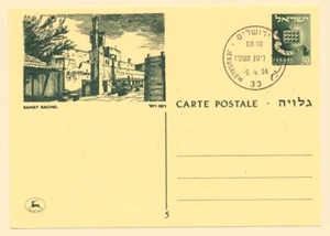 Israel Towns under Siege Ramat Rachel Postcard 1956 FDC Not Addressed - Picture 1 of 2
