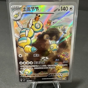 Dudunsparce AR CSV3C-138/130 Pokemon Karte Chinesisch - Bild 1 von 2