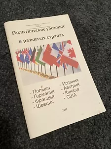 Politischer Flüchtling in Entwicklungsländern, Политическое Убежище В Развитых Ст - Bild 1 von 12