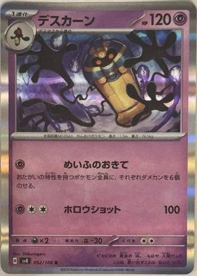 Cofagrigus 052/106 Sv8: Super Electric Breaker Holo (Japanese) NM POKEMON - Image 1 of 2