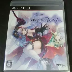 Yoru no Nai Kuni PS3 PlayStation 3 JAPAN IMPORT - Picture 1 of 6