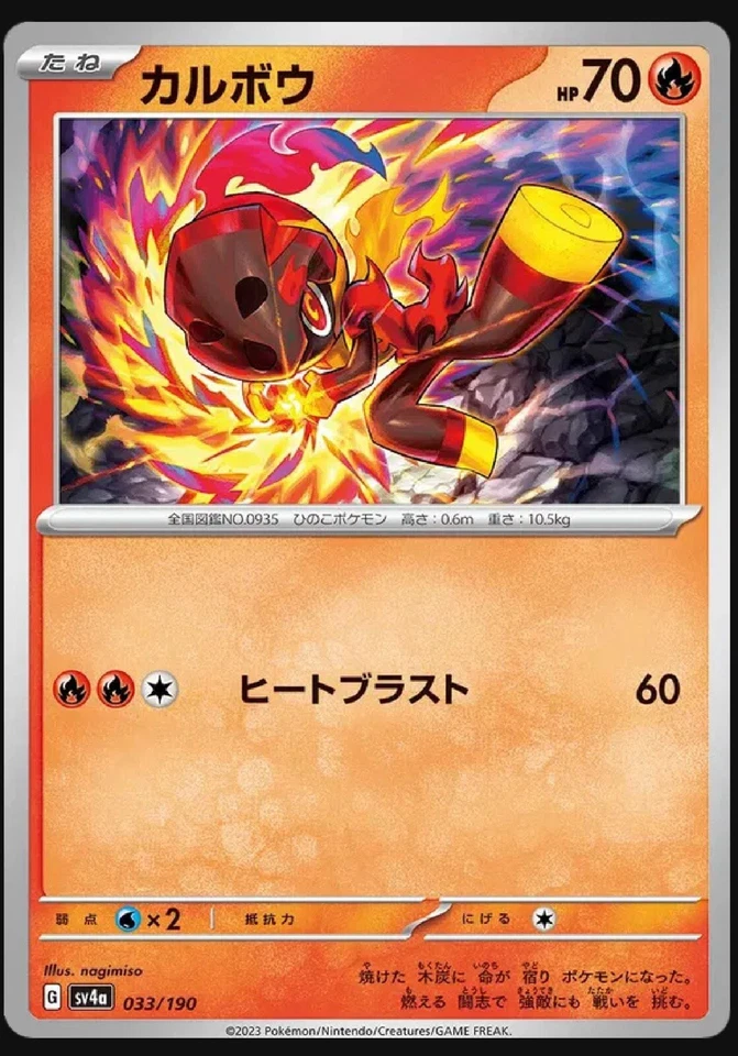 Pokemon - Charcadet 033/190 Japanese Shiny Treasure ex sv4a - US Seller - Image 1 of 1