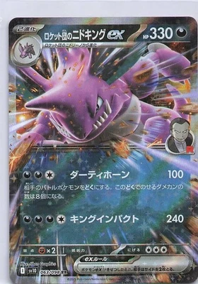 Team Rocket's Nidoking ex Double Rare SV10: The Glory of Team Rocket 063/098 NM - Image 1 of 2