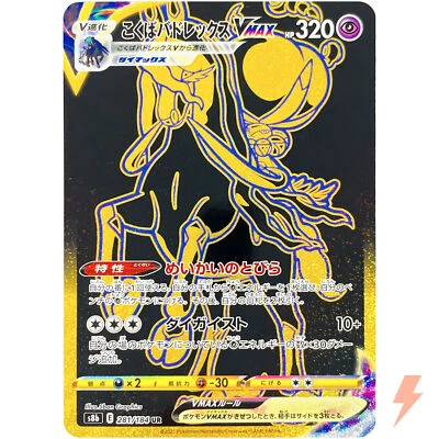 Shadow Rider Calyrex VMAX UR 281/184 S8b VMAX Climax - Pokemon Card Japanese - Image 1 of 4