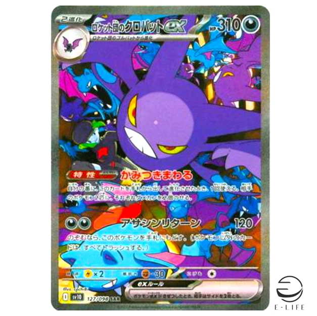 Team Rocket's Crobat ex SAR 127/098 sv10 The Glory of Team Rocket Pokemon Card - Image 1 of 3