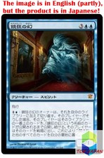 Magic: The Gathering MTG Jpver Mirror-Mad Phantasm ISD Mythic Rare