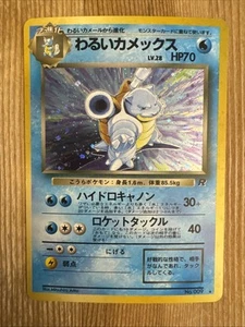 Dark Blastoise Holo No.009 Team Rocket Holo Vintage Japanese Pokemon Card VLP - Picture 1 of 3