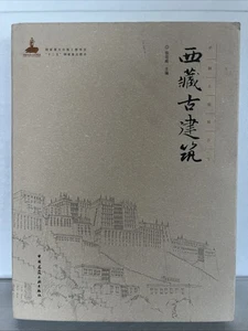 Tibetische antike Gebäude von Xu Zongwei ~ 2016 Hardcover mit Jacke ~ beschriftet - Bild 1 von 10