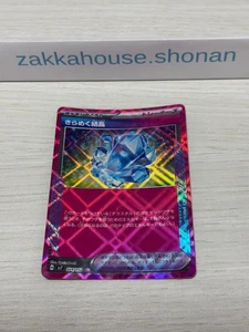 Pokemon Card Sparkling Crystal ACE 094/102 SV7 Stellar Miracle Japana #W0012 - Picture 1 of 10