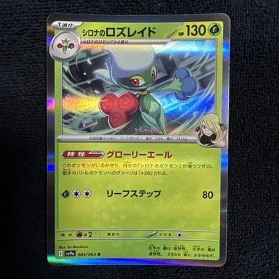 Cynthia's Roserade 005/063 Sv9a: Heat Wave Arena Holo (Japanese) - Image 1 of 2