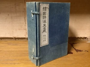 C. 1940s 4 Vols. Continuation Of The Chinese Language & Japanese Literature - Picture 1 of 10