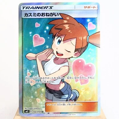 LP-) Misty's Favor SR 104/094 SM11 2019 Pokemon TCG Japanese z145-253 - Image 1 of 4